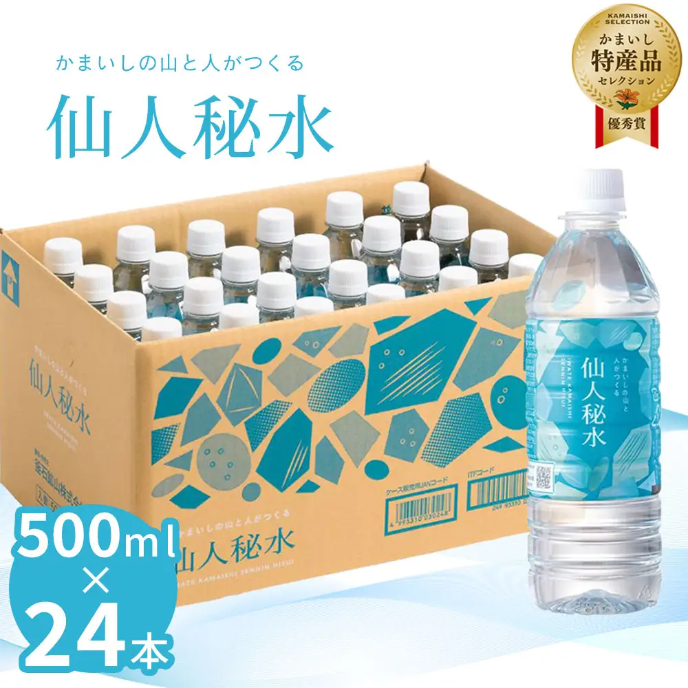 fn-09-002 仙人秘水　500ml×24本 釜石鉱山 ドリンク ミネラルウォーター キャンプ アウトドア 防災 ソフトドリンク 飲料