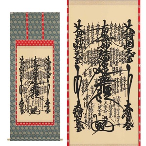 掛け軸「日蓮曼荼羅」尺五 五尺丈 掛軸 仏具 [1205]