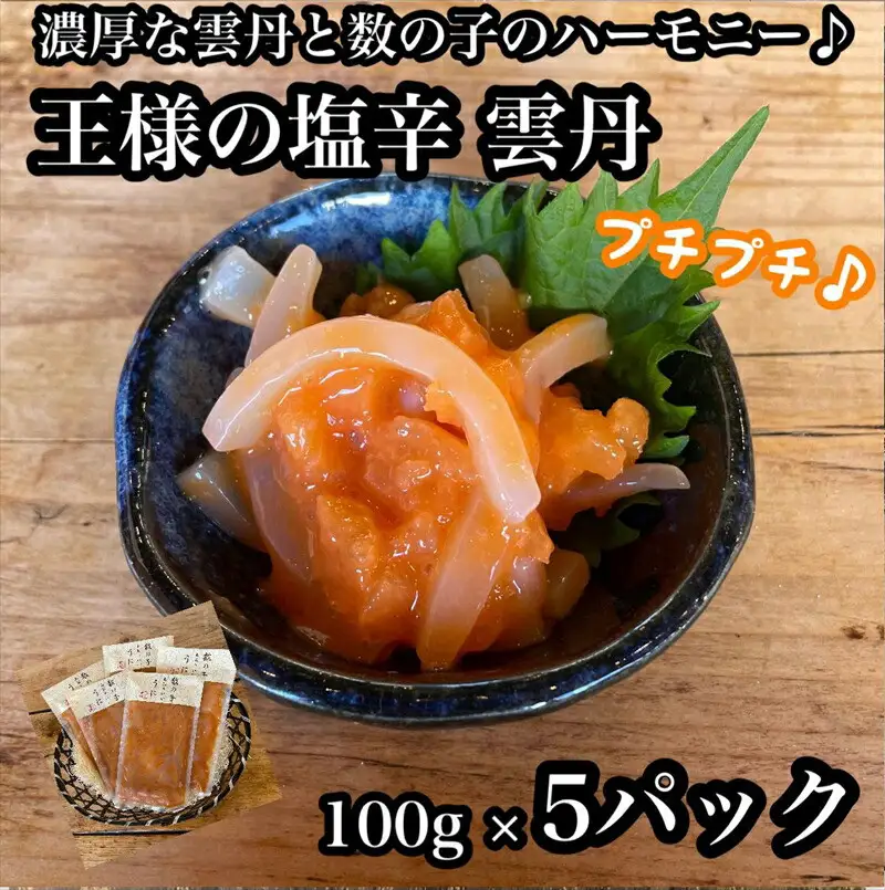 王様の塩辛 雲丹風味 5パック【あおりいか 塩辛 うに おつまみ 珍味 惣菜 海鮮 いかの塩辛 珍味 お取り寄せ 御中元 お中元 お歳暮 父の日 母の日 贈り物 日本酒 焼酎  塩辛】【神奈川県小田原市早川】