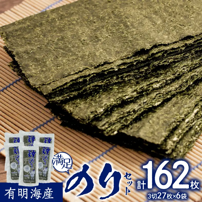 有明海産三切カット 6袋満足のりセット 0034-011-S05