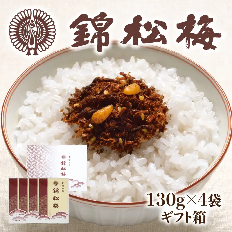 錦松梅 袋入（130g×4袋・ギフト箱） 0059-001-S05