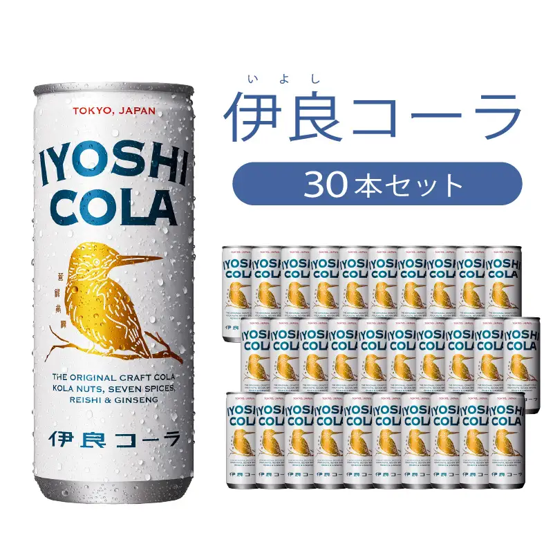 伊良コーラ(いよしコーラ) 缶30本セット 0061-001-S05