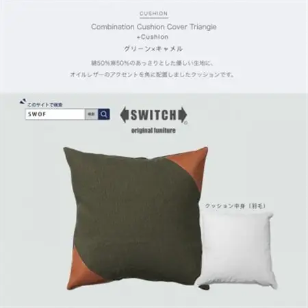 Combination Cushion Triangle グリーン×キャメル【SWOF】_雑貨・日用品  家具・インテリア _【1426396】