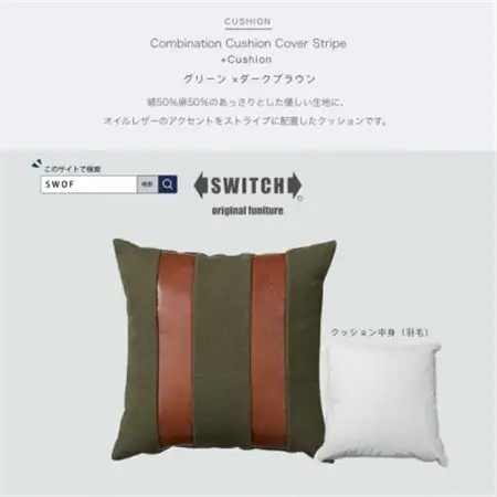 Combination Cushion Stripe グリーン×ダークブラウン【SWOF】_雑貨・日用品  家具・インテリア _【1426400】