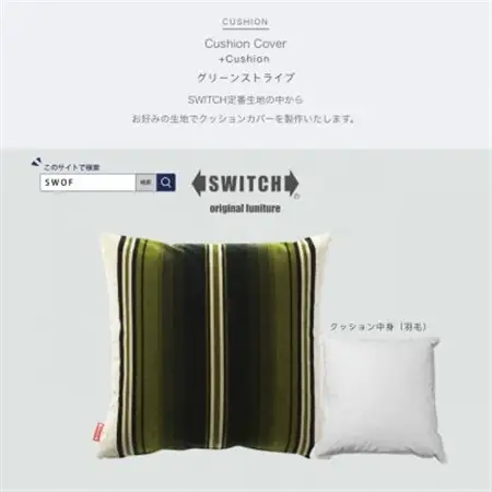 Cushion グリーンストライプ【SWOF】_雑貨・日用品  家具・インテリア _【1426490】