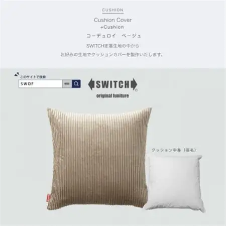 Cushion コーデュロイ ベージュ【SWOF】_雑貨・日用品  家具・インテリア _【1426492】