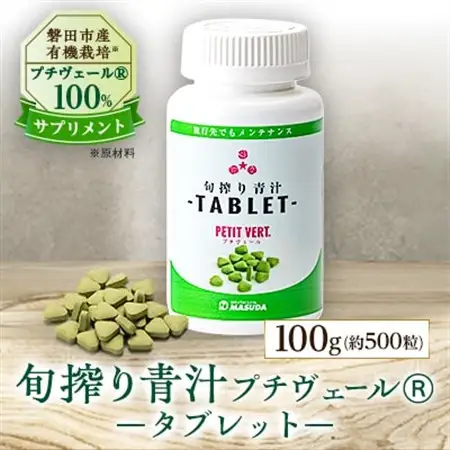野菜でカルシウム!【完全無添加 プチヴェール(R)100%サプリメント 静岡県磐田市産】_サプリ プチヴェール タブレット プチヴェール100% 野菜サプリメント サプリメント 無添加 有機栽培 手軽 野菜 国産 カルシウム ビタミン 静岡県 送料無料_【1419795】