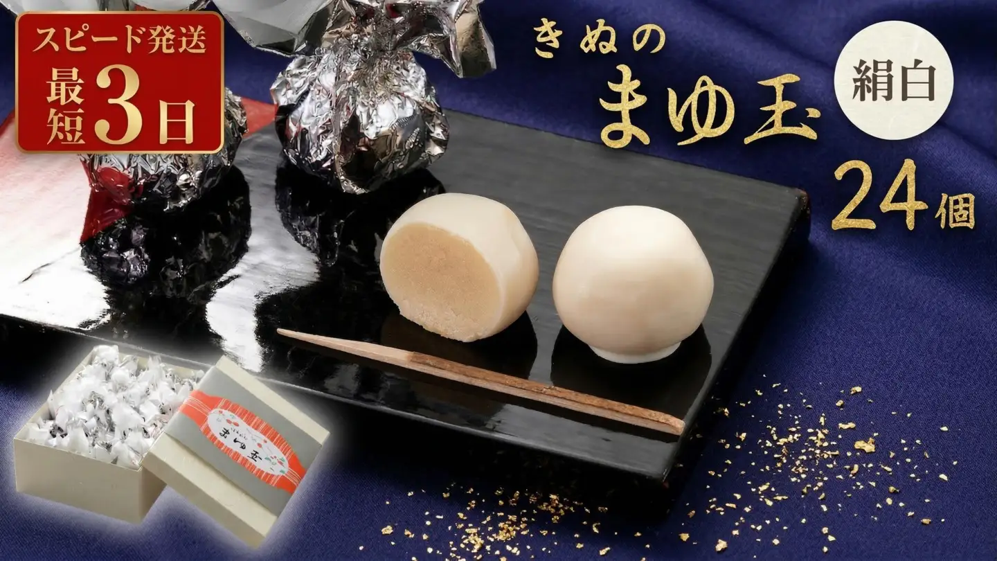 スピード発送!! きぬのまゆ玉 24個 ( 絹白 ) | 茨城県筑西市