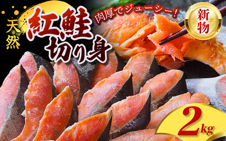 鮭 切身 紅鮭 3kg 【mts002-4】