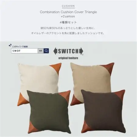 Combination Cushion Triangle 4種類セット【SWOF】_雑貨・日用品  家具・インテリア _【1427542】