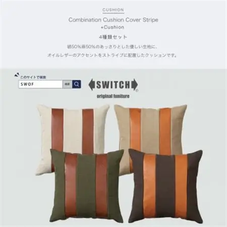Combination Cushion Stripe 4種類セット【SWOF】_雑貨・日用品  家具・インテリア _【1427543】