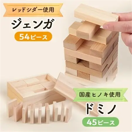 ジェンガ・ドミノセット_雑貨・日用品 おもちゃ・ぬいぐるみ  _【1423819】