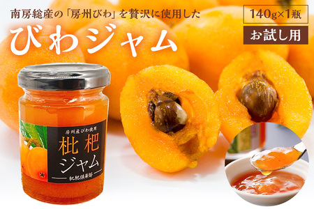 びわジャム　140g×1瓶（お試し用） mi0010-0001