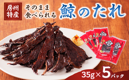 そのまま食べられる鯨（くじら）のたれ 35g×5パック mi0012-0030