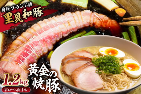 黄金の焼豚（肩ロース肉1本約1.2kg） mi0017-0021