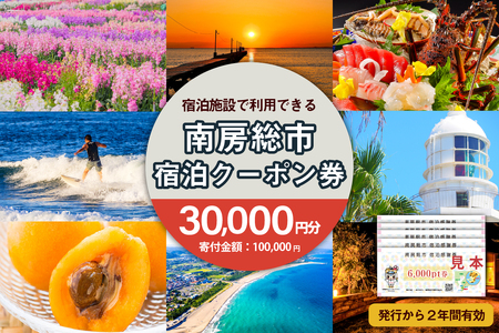 南房総市宿泊施設で利用できる感謝券　旅行チケット mi0023-0002