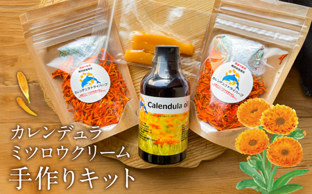 カレンデュラミツロウクリーム手作りキット mi0030-0005