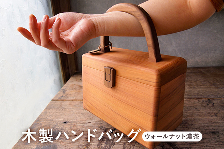木製　ハンドバッグ（ナット濃茶） mi0037-0017
