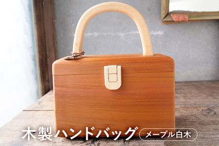木製　ハンドバッグ（メープル白） mi0037-0018