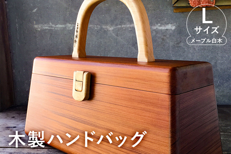 木製　ハンドバッグ Lサイズ （メープル白木） mi0037-0021