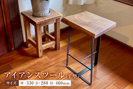 アイアンスツール（T型） mi0053-0001