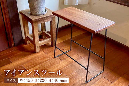 アイアンスツール mi0053-0002