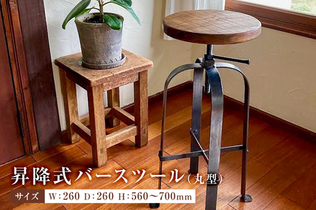 昇降式バースツール（丸型） mi0053-0004