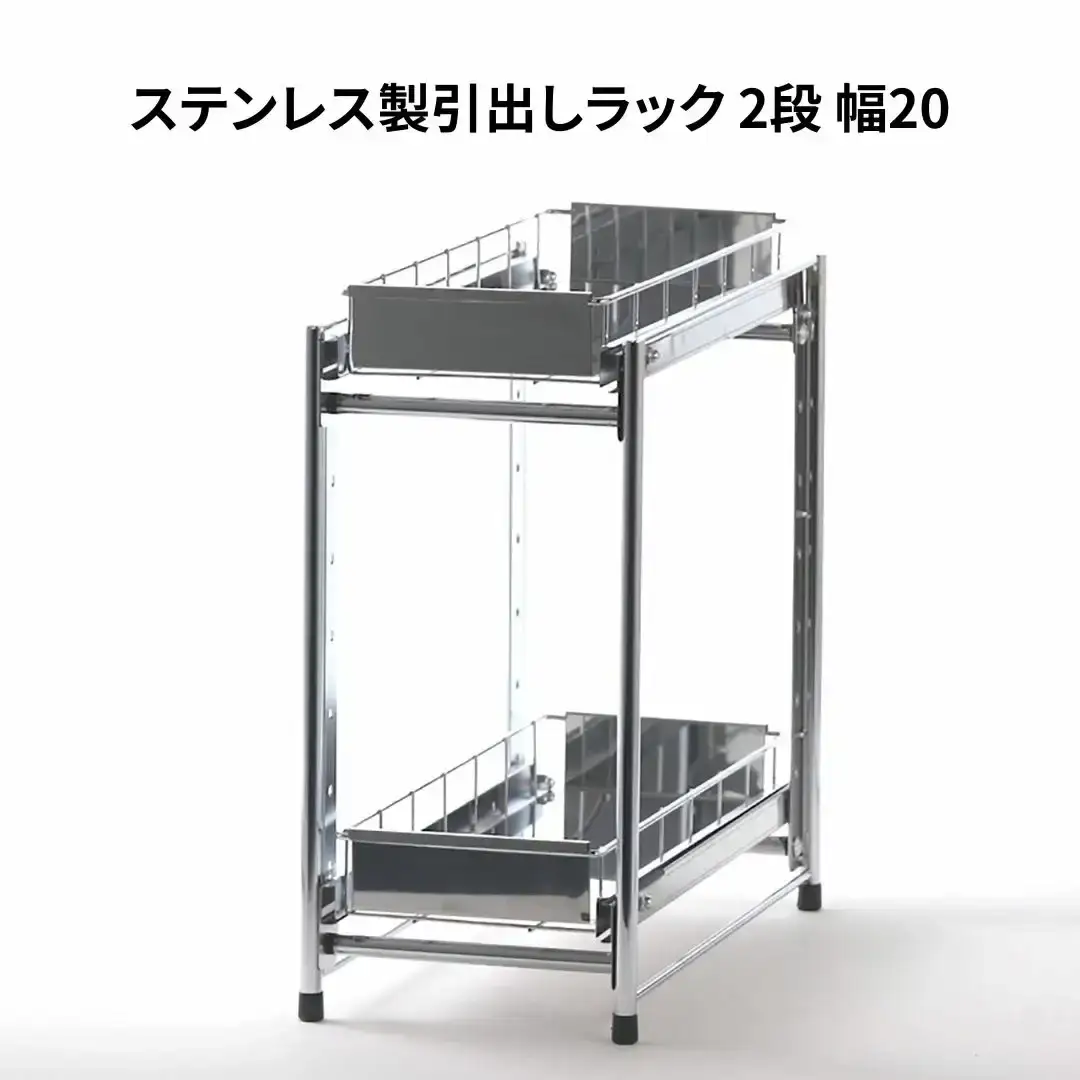 ステンレス製引出しラック 2段 幅20 キッチン用品 キッチン収納 燕三条製 [株式会社オビタス]【021S037】