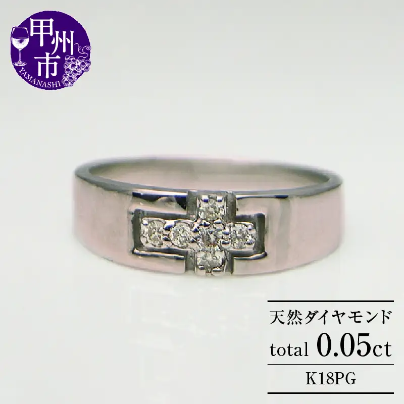 指輪 天然 ダイヤモンド 0.05ct 小指 十字架【K18ピンクゴールド】r-08（KRP）G6-1410