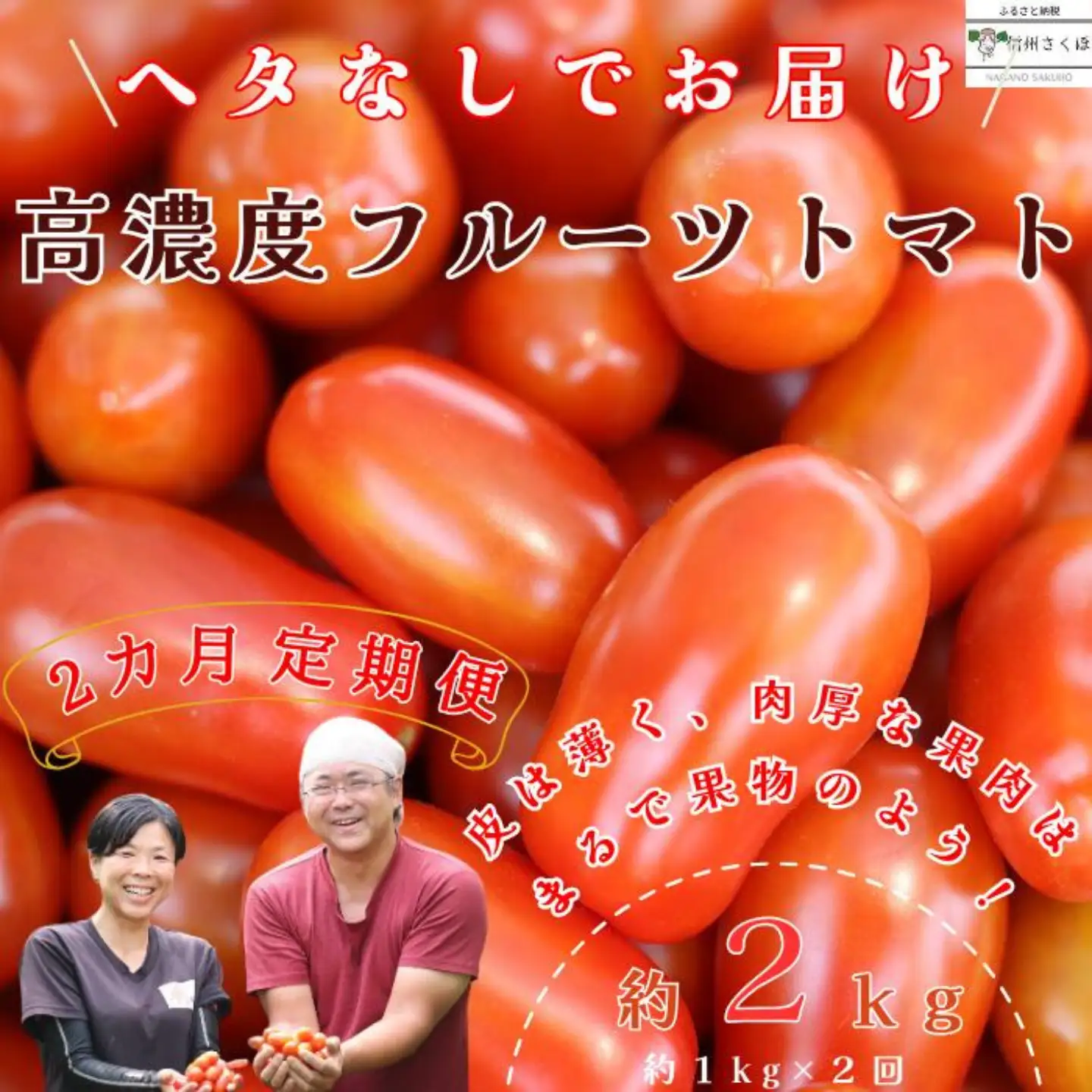 【2026年先行受付】定期便２回　こさゆと農園の高糖度フルーツトマト　計２キロ（KY-T501）