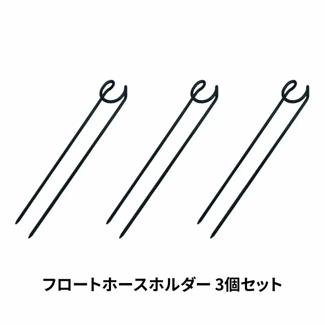 フロートホースホルダー 3個セット ガーデニング 水やり 散水 燕三条製 [株式会社オビタス]【010S369】