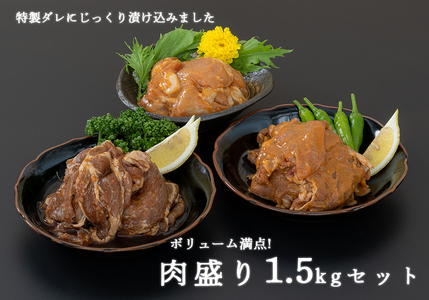 fn-11-001 宗次郎 肉盛1.5㎏セット 釜石畜産 豚 豚肉 豚ロース 鶏 鳥 むね肉 胸肉