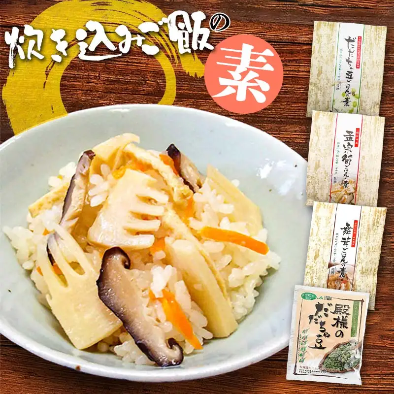 炊き込みご飯の素セット