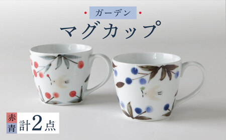 【波佐見焼】ガーデン マグカップ ペアセット 食器【奥川陶器】[KB63] 波佐見焼
