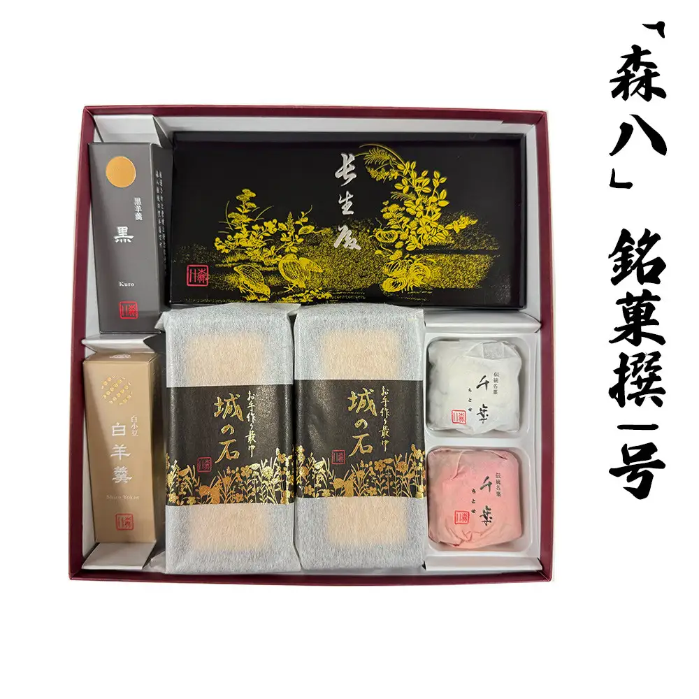 「森八」銘菓撰1号