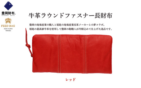 豊岡財布　牛革ラウンドファスナー長財布 レッド