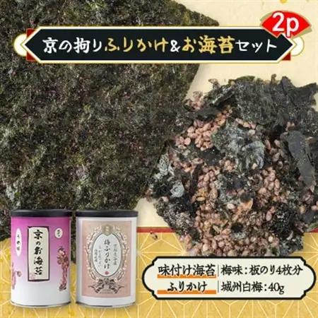 京の拘りふりかけ＆お海苔セット　2p_魚介・海産物 海苔 海藻 のり ノリ  魚介・海産物   _【1426725】