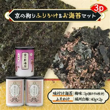 京の拘りふりかけ＆お海苔セット　3p_魚介・海産物 海苔 海藻 のり ノリ  魚介・海産物   _【1426752】