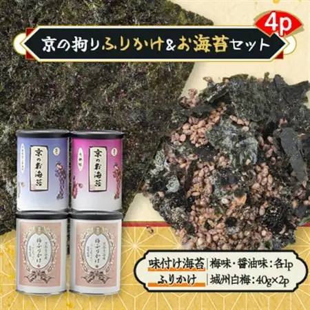 京の拘りふりかけ＆お海苔セット　4p_魚介・海産物 海苔 海藻 のり ノリ  魚介・海産物   _【1426765】