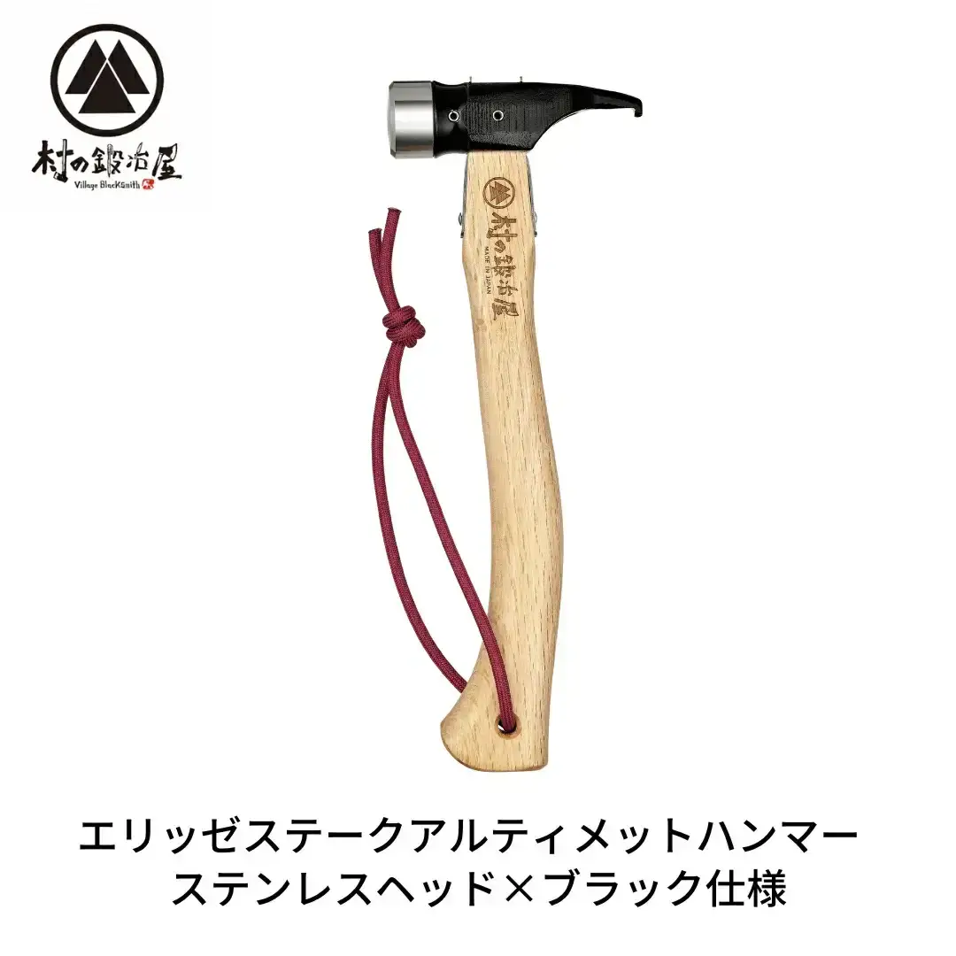 村の鍛冶屋 ペグハンマー ステンレスヘッド×ブラック仕様（アルティメットハンマー） キャンプ アウトドア ペグ