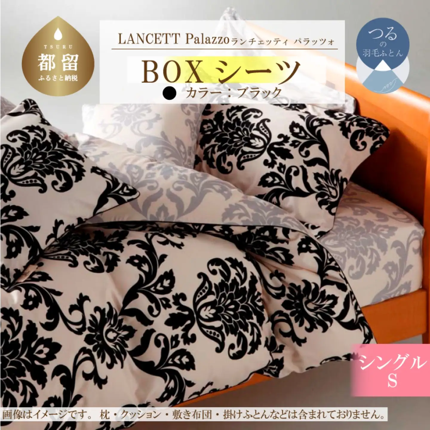 LANCETTIランチェッティPalazzoパラッツォ BOXシーツ【S(シングル)サイズ】【ブラック】【日本製】