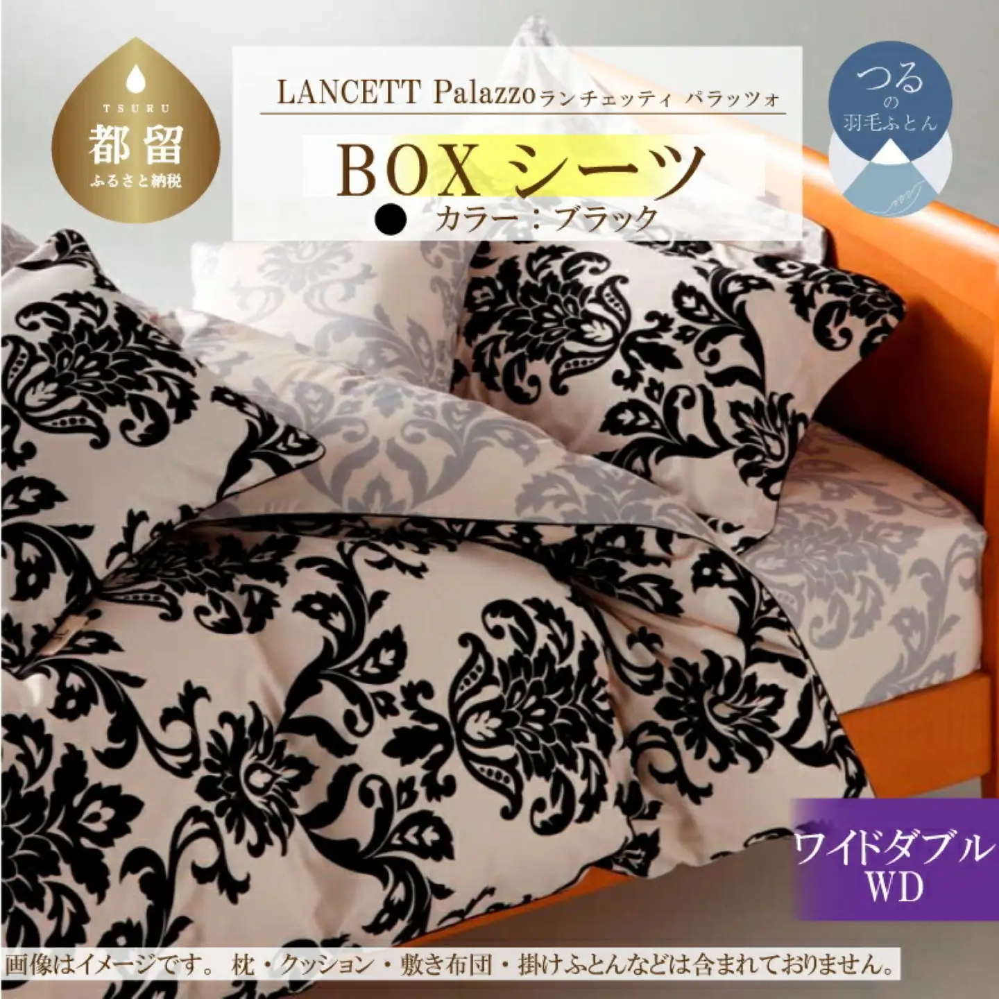 LANCETTIランチェッティPalazzoパラッツォ BOXシーツ【WD(ワイドダブル)サイズ】【ブラック】【日本製】