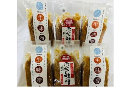 おぐにの味噌2種セット(おぐに味噌４，もち米味噌２）