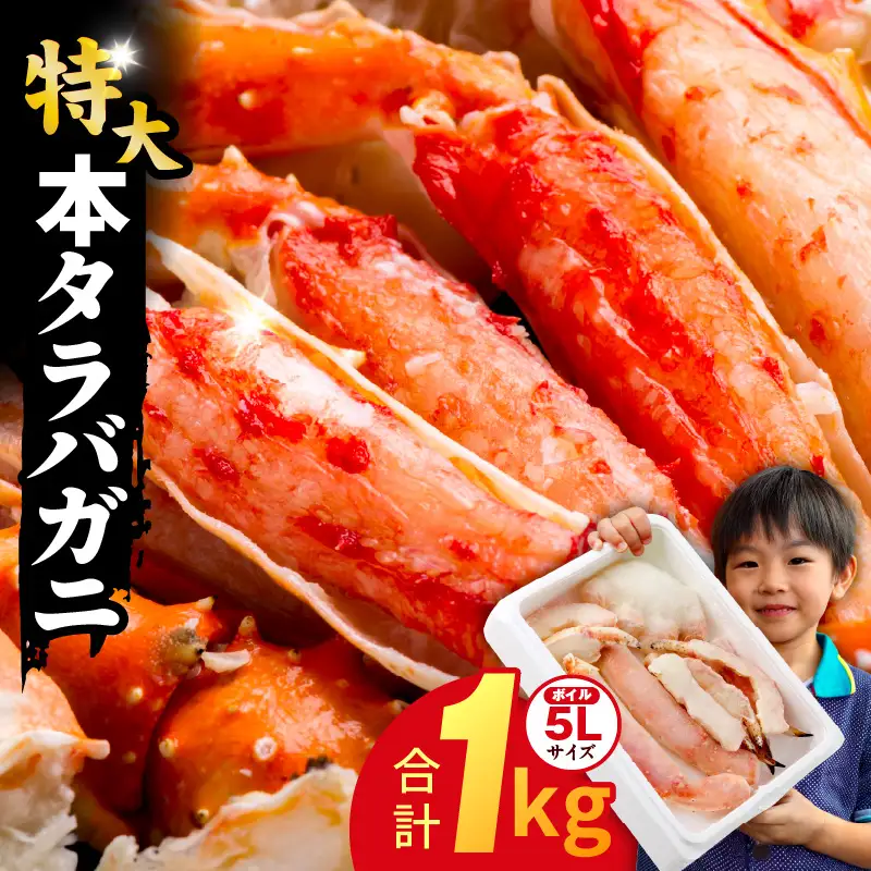 ボイルタラバガニ 1kg 特大 5Lサイズ カット済み かに 蟹 カニ | 大阪
