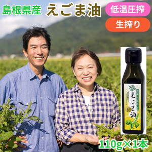 島根県産えごま油