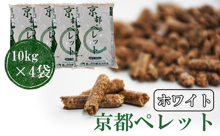 【森の力京都】京都ペレット（ホワイト）