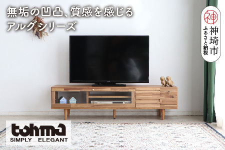 【東馬家具】アルグ 140ローボード LBR(H060593)