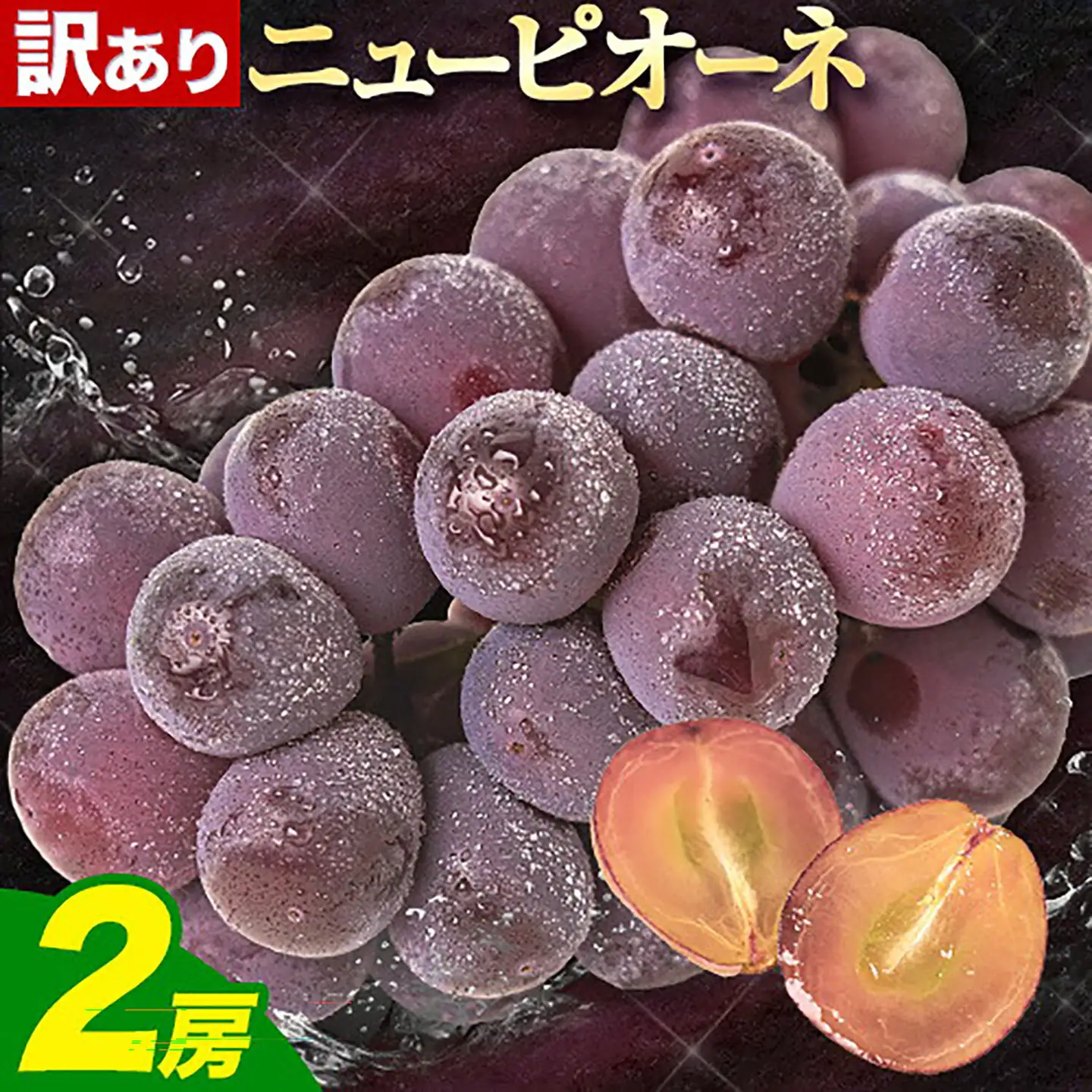 訳あり ニューピオーネ 約1.2kg