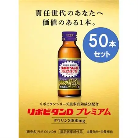 大正製薬 リポビタンDプレミアム 50本セット_リポビタンD リポD 大正