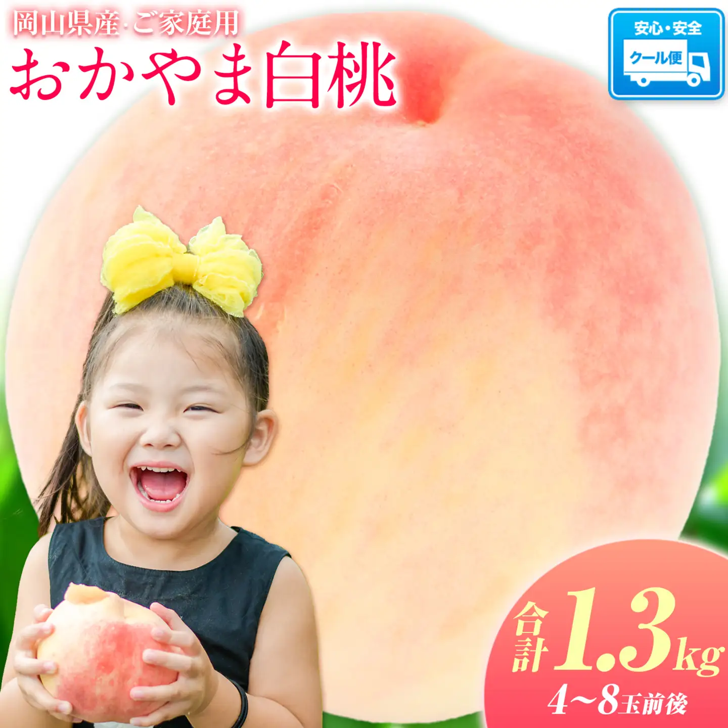 桃 岡山の桃 約1.3kg 白桃